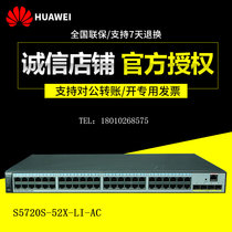 S5720S S5720S-52X-LI-AC Huawei 48 port one thousand trillion 4 openings 10000 trillion Smart manageable switch spot