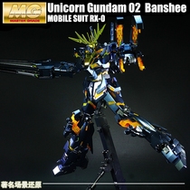 Thousand hands Bandai metal coloring MG1: 100 Mourning Banshee Black Unicorn No 2 Gundam assembly model