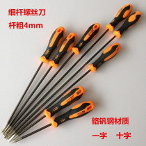 REGT steel 4mm fine rod extended small screwdriver Screw screwdriver 4X75 150 200 300mm