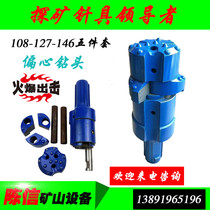108 127 146 168 Five-piece set of eccentric drill bits special price to hit the pipe to hit the pipe shed drill pipe drill tools