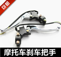 Motorcycle electric car Sha Xiang Hangji Chongfu Hangfu Hangfu Grill Brake Handle