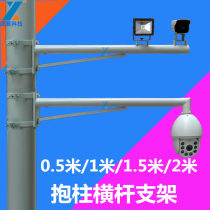 Monitoring bracket outdoor extension pole pole rack cement pole hoop camera street lamp holding ball machine cross arm