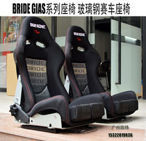 BRIDE GIAS seat modified racing chair FRP silver glitter carbon fiber backrest racing chair adjustable