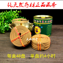 Pure natural medicinal herbs Tibetan incense 4 hours 48 pan Tibet for the Buddha Satisfactory Disc of the Fragrant Lavender Aroma of the Fragrant Lavender