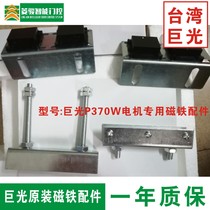 Taiwan giant light P370W sliding door motor special limit magnet induction limiter stroke magnetic induction switch