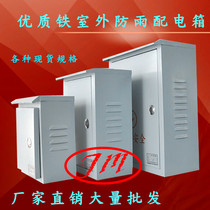 Monitoring waterproof tank CCTV distribution box monitoring power box outdoor waterproof box optical transceiver exchange chassis