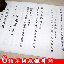 invitation to wine Li Bais poetry abiding xiao kai beginner miao hong copybook ancient poetry copying paper brush lian xi zhi
