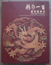  Taiwan original Wonderful 100 National Treasure Story Cai Meifen Palace Museum