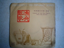 Cultural Revolution Records Folk Music Ensemble Solo Fishing Boat Kaige Prairie Red Guards win a bumper vinyl record