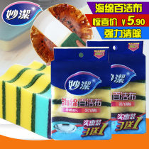 Miaojie sponge scrub C type decontamination wipe strong absorbent kitchen dishwashing sponge wipe 3 send 1 pack