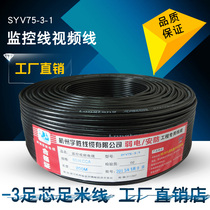 Security monitoring line video line national standard quality foot 64 5 foot 0 5 oxygen-free copper foot 200 m SYV75-3 monitor