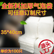 Bubble bag 35*40cm (100)New material thickened shockproof bubble bag Bubble bag Bubble film packing bag