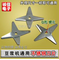 Original cross-shaped D-shaped mouth soymilk machine motor blade accessories soymilk machine blade juicing