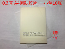Special price A4 binding film transparent film frosted film binding cover thickened frosted film