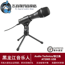 Audio Technica Iron Triangle AT2005USB 2100USB heart shaped moving coil microphone with bracket