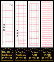 Four feet off 6 7 10cm square with inset calligraphy examination work special practice handmade raw rice paper grid