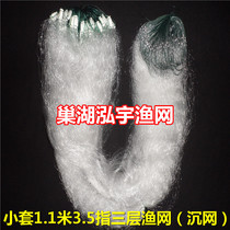 (Nest Lake Hongyu Fishing Nets) Small sets 1 1 m 3 5 refers to 45 m-three-layer fishing net (sink net) sticky web swab silk screen