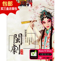 Fuzhou Min drama DVD ten incomplete Pingshui margin 2DVD genuine car home Opera disc disc