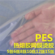 Hot melt adhesive film pes5 silk 150 wide milk white high temperature resistant water washable 68101215 silk eco-friendly double face hot pressing