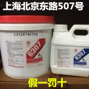 Hui Tian 6307HT high temperature resistant epoxy resin electronic appliance potting glue 7kg double black Guangzhou real product