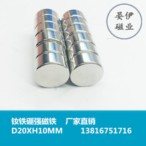 Strong magnet 20 * 10mm neodymium iron boron magnetic king suction iron stone magnetic steel round strong magnetic D20x10mm