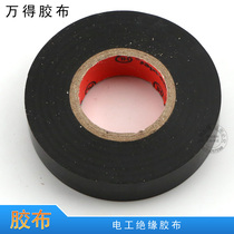 Electrical tape wear-resistant flame retardant lead-free electrical insulation tape wire winding film wire insulation cloth Wande