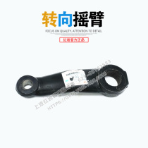 SAIC Hongyan accessories Red Rock Jieshi new King Kong single guide original steering gear steering gear steering rocker arm