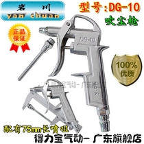 Rocky DG-10 aluminum alloy blown dust gun blow gun blow gun pneumatic dust removal gun air compressor airgun