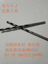 Hongxin Straight Shank Extended Snap Drill High Performance High Speed Steel HSS Extended Bit Extra Long Drill Wholesale