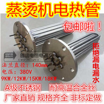 Steaming machine heating tube steam electric boiler electric heating tube φ140 flange electric heating tube 9 12 15 18 24KW