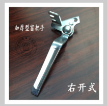 Old-fashioned steel window accessories Anwang handle aluminum alloy steel window handle plastic steel window right handle window tongue hook lock right