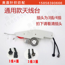 Automatic computer flat machine universal accessories Electronic wire picker Antenna station Cixing flying tiger is more and more common