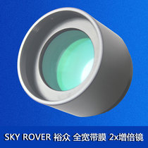 Yuzhong SKY ROVER Tianhu astronomical telescope full broadband film multiplier mirror Balov mirror