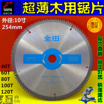 Jintian professional) ultra-thin alloy saw blade for industrial grade wood 10 inch 254 mmx40)60)80)100)120 teeth
