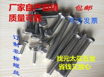 201 stainless steel hexagon screw hexagon full tooth screw half tooth ordinary screw bolt M8 * 10-* 260