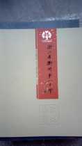 Zhejiang Quzhou No 1 Middle School 2012 School anniversary book School History album