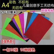 10 pieces of kindergarten handmade materials handmade for children handmade for children handmade diy color mixed non-woven A4