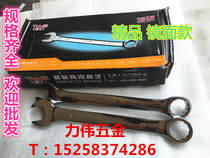 TS Donggong opening plum dual-use wrench single number wrench hardware tool auto repair auto repair machine repair 17mm
