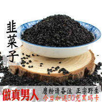 Raw Leek seed 500g wild leek powder male Tea long-lasting husband non-rapeseed edible