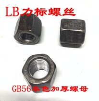 4 8 grade normal color hexagonal thick nut GB56 thick nut M12 M16 M20