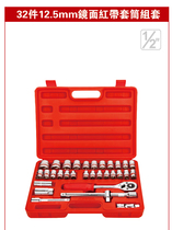 Shiretool 32 12 12 5MM 5MM mirror sleeve set sleeves sleeve suit SAW combined tool 200632