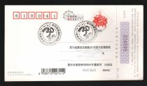 2007 Lunar New Year with Award postcard 1 9 pint