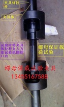 Non-standard bolt tensile test fixture Fine tooth bolt tensile test fixture Inch threaded tensile test fixture