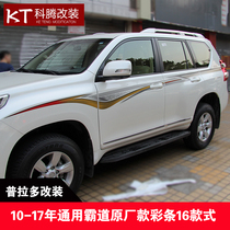 Prado 2700 color strips Middle East version of the bully flower sticker body big letter modification special waist line