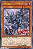 (Xingyue Game King) UR Golden Flash UTR SER iron Riding dragon creation mother God Machine 1004 Japanese version