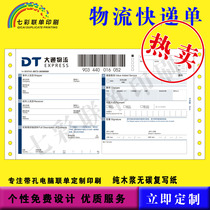 Express single printing Custom logistics consignment note Transport agreement document printing Express surface Single custom express surface