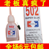 502 glue Express water furniture wood metal plastic quick drying hand repair shoe rubber wholesale 8 yuan