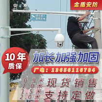 Outdoor extended holding wire street lamp cement lending rod Camera machine Wall mounted monitoring pole monitoring bracket