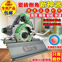 Must be equipped fully automatic 45-degree angle cutting machine tile chamfered plate accessories Cloud stone machine cutting household machine