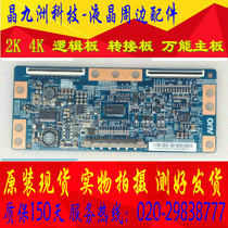 TCL L42E5200BE 42 inch LCD TV logic Logitech board screen program driver motherboard HW3886